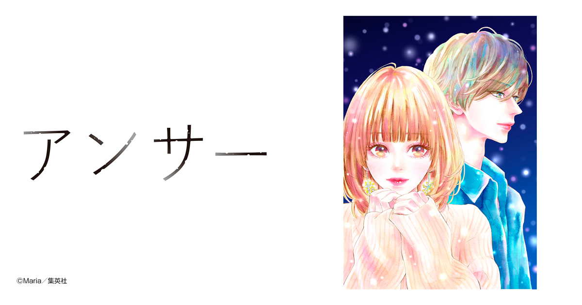アンサー