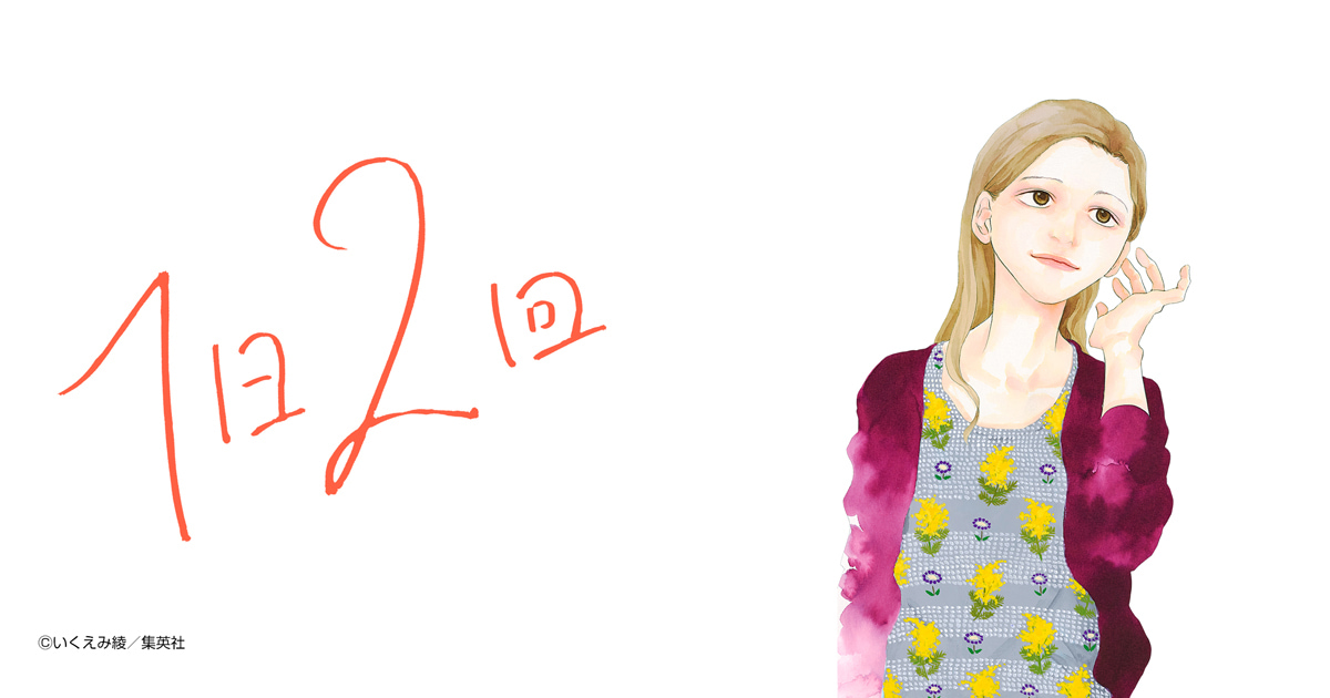 1日2回