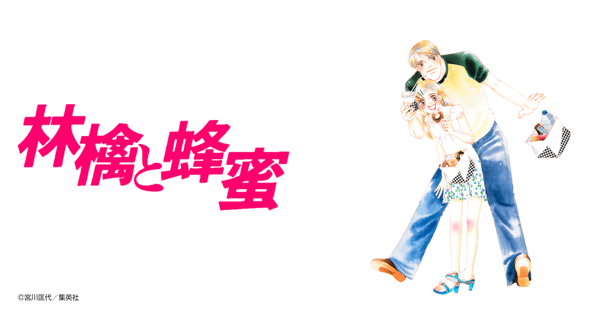 林檎と蜂蜜