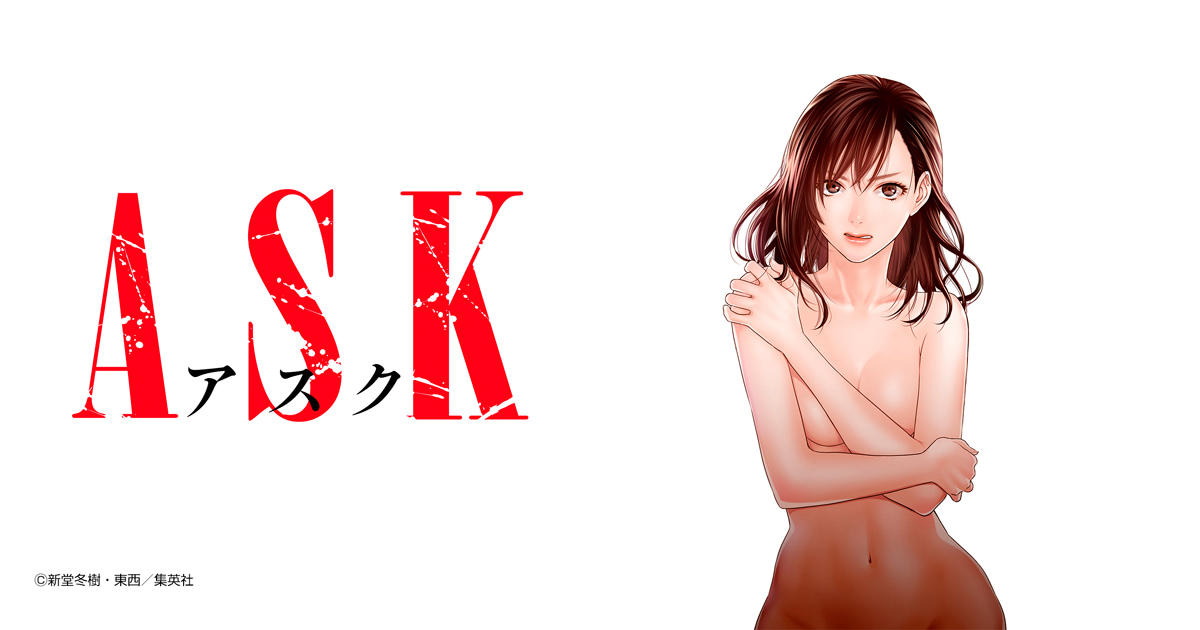 ASKアスク