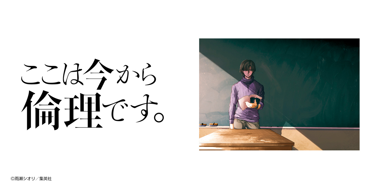 ここは今から倫理です。