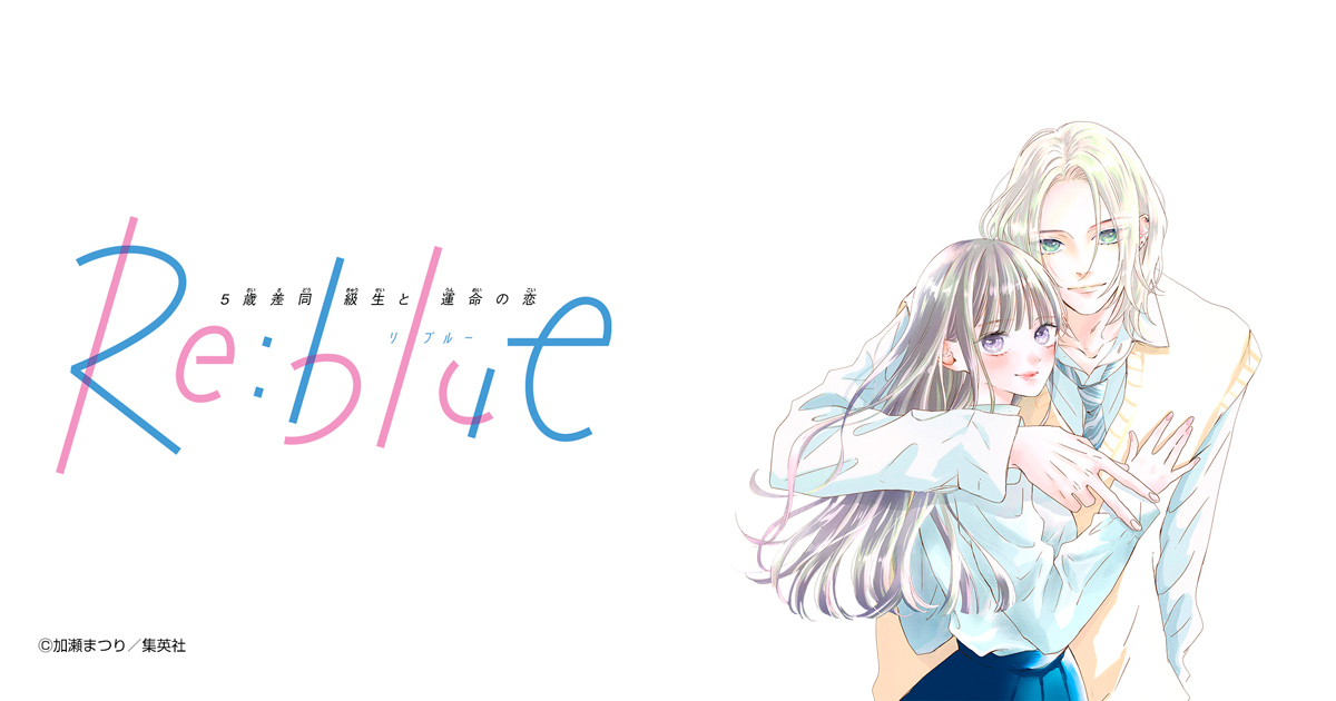 Re:blue