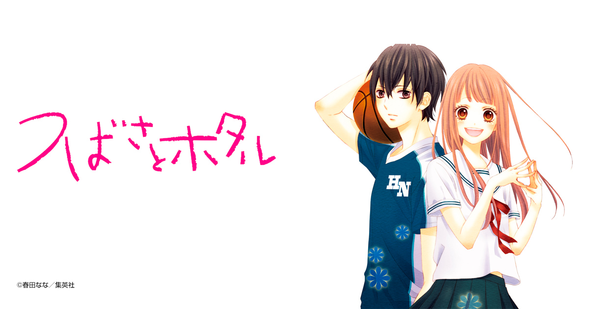 つばさとホタル