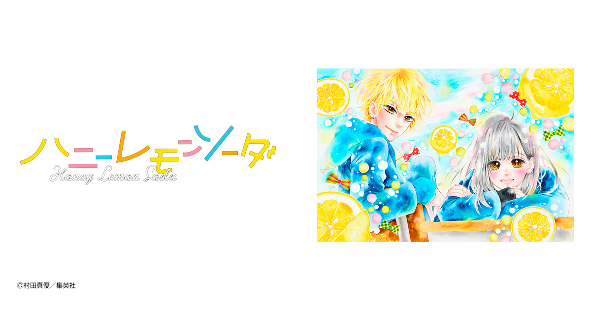 ハニーレモンソーダ