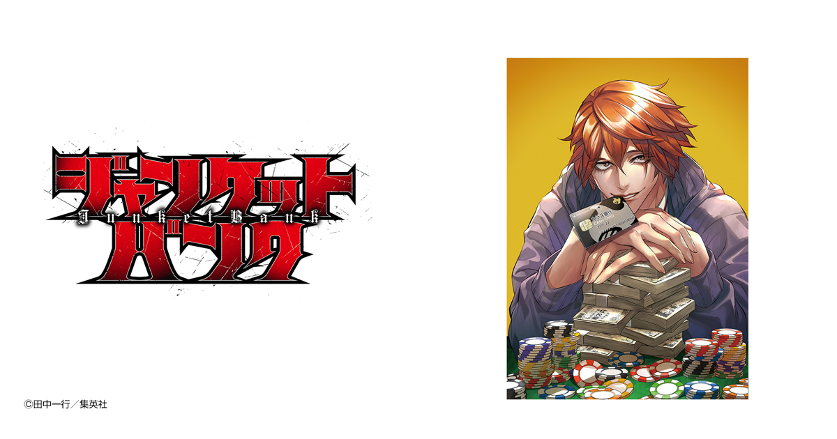 ジャンケットバンク