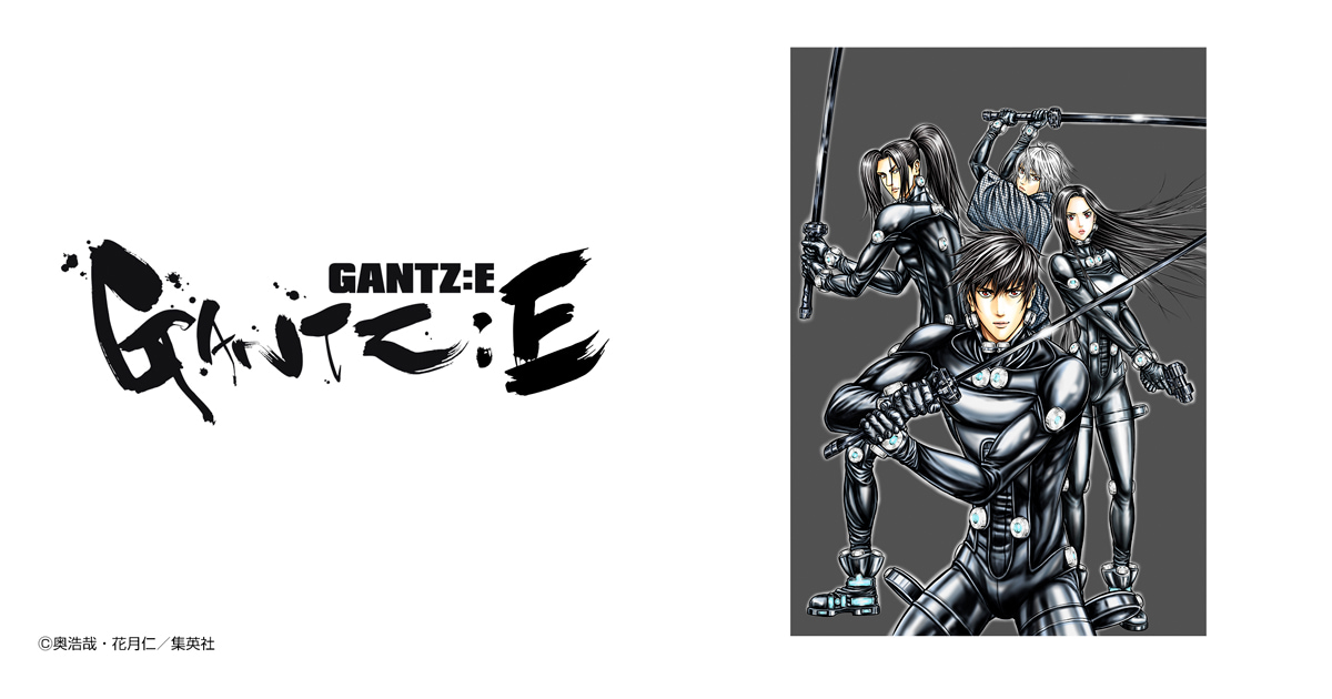 GANTZ:E