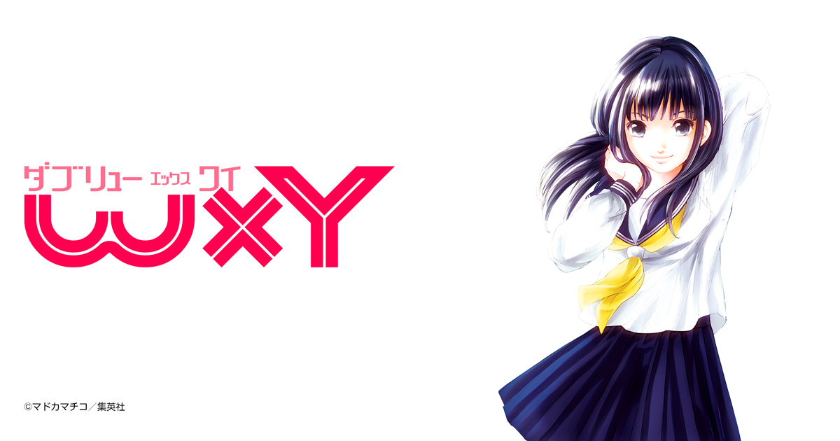 WxY ダブリューエックスワイ