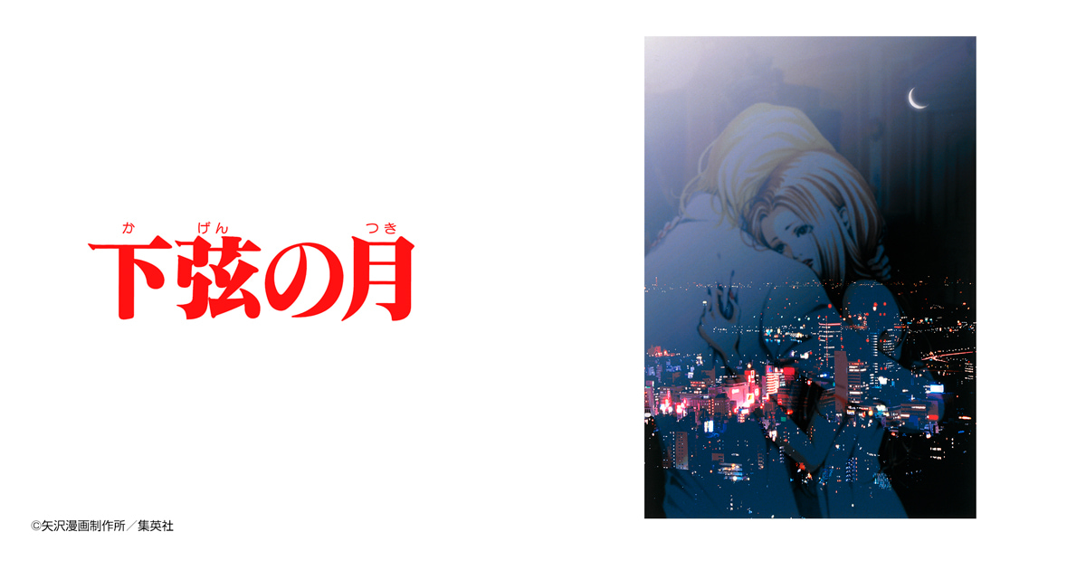 下弦の月