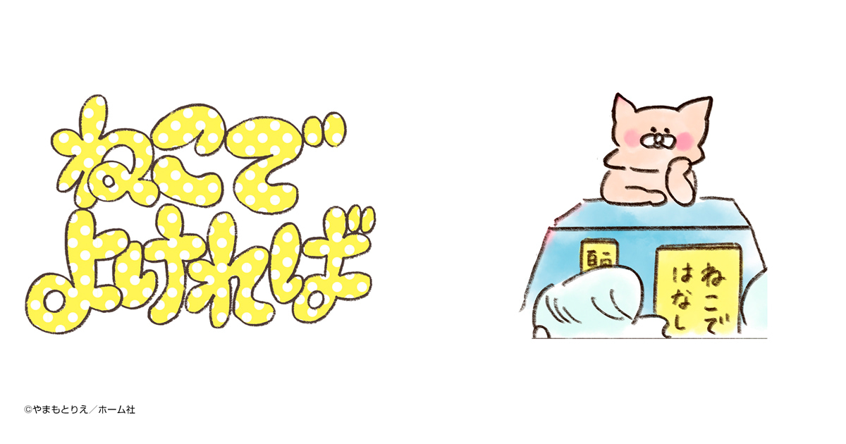 ねこでよければ フルカラー版
