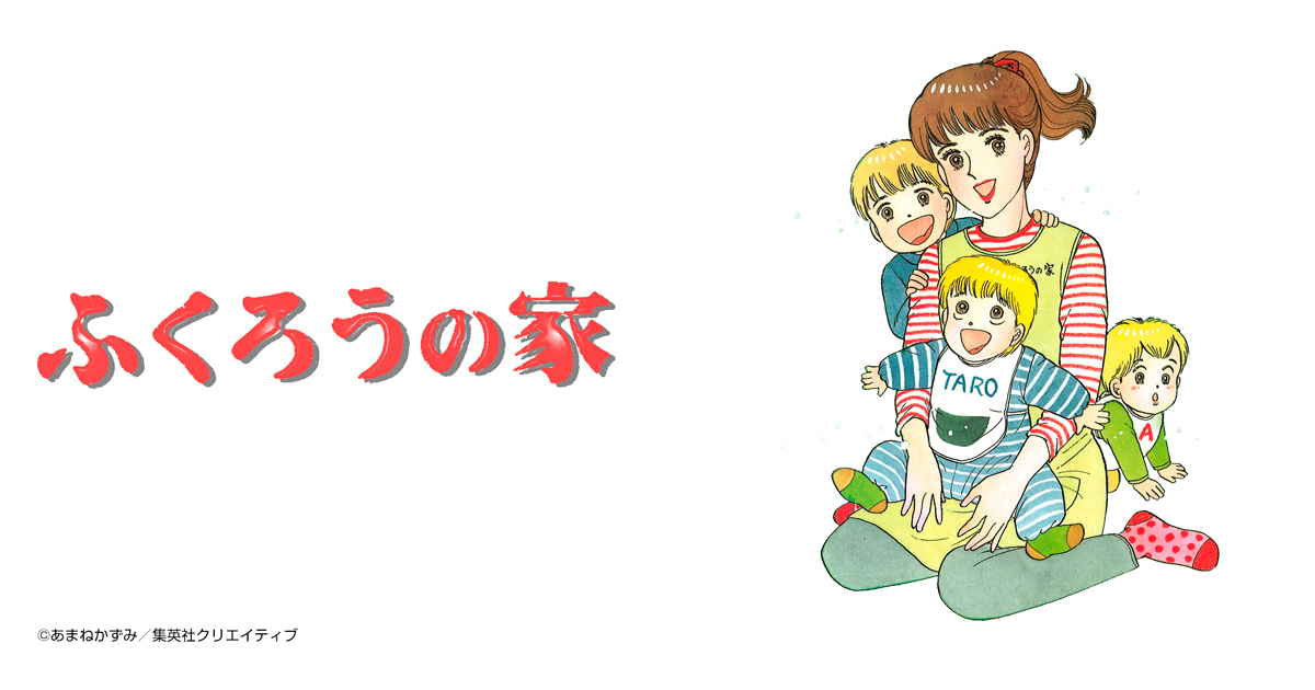 ふくろうの家