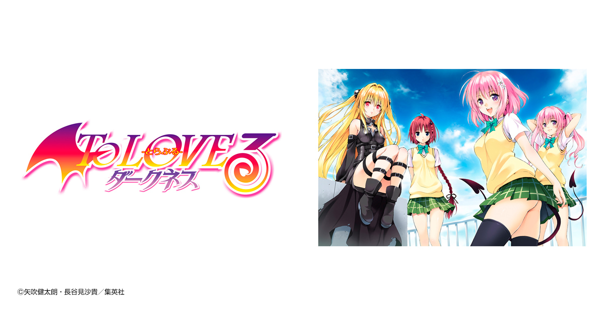 To LOVEる―とらぶる―ダークネス カラー版