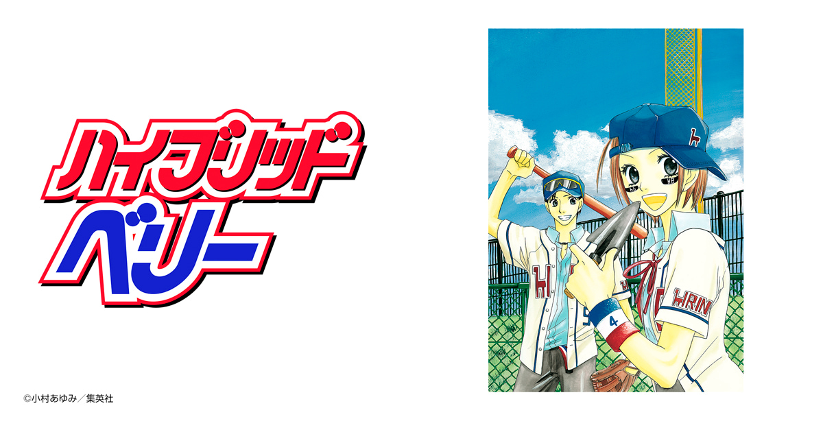 ハイブリッドベリー カラー版