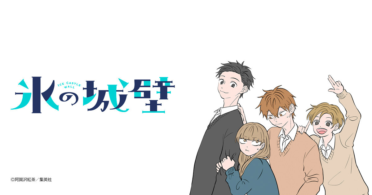 氷の城壁【フルカラー】