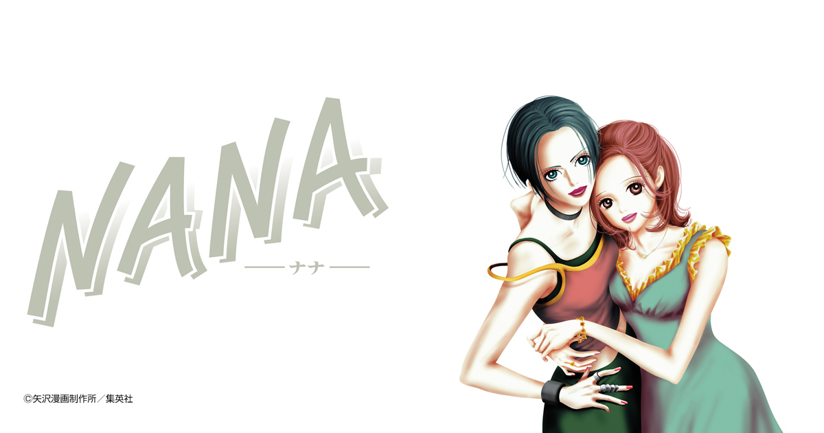 NANA―ナナ―