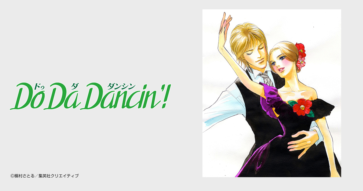 Do Da Dancin'! ヴェネチア国際編