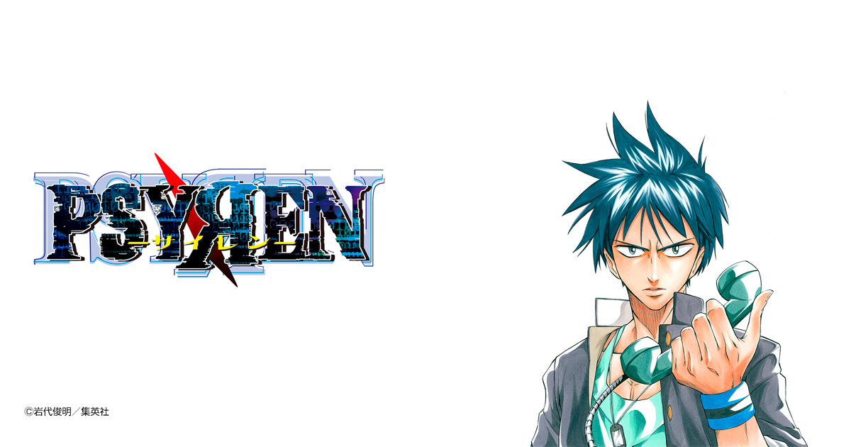 PSYREN―サイレン―
