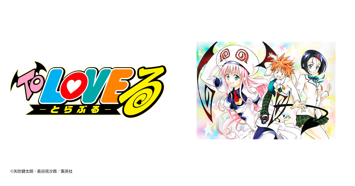 To LOVEる―とらぶる―