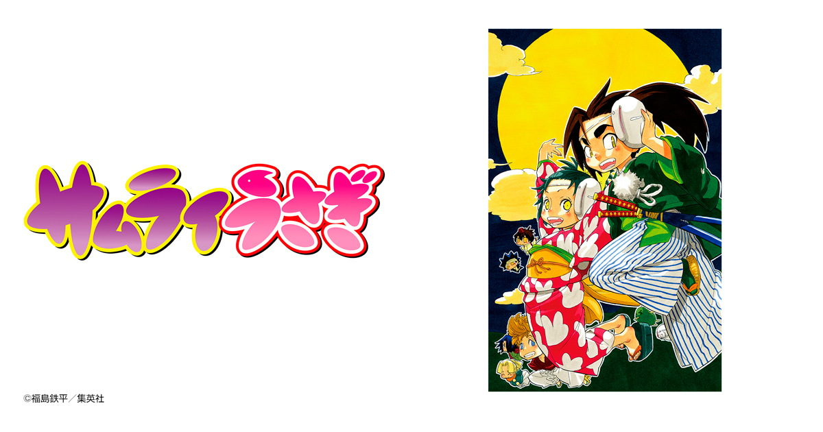 サムライうさぎ