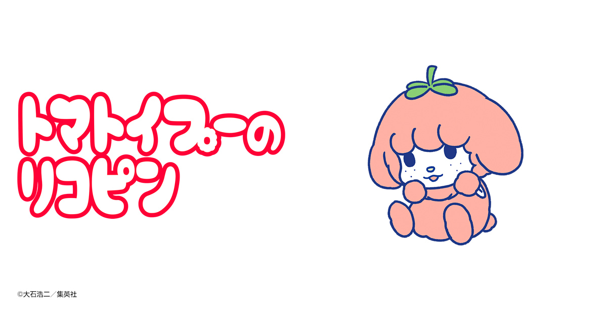トマトイプーのリコピン