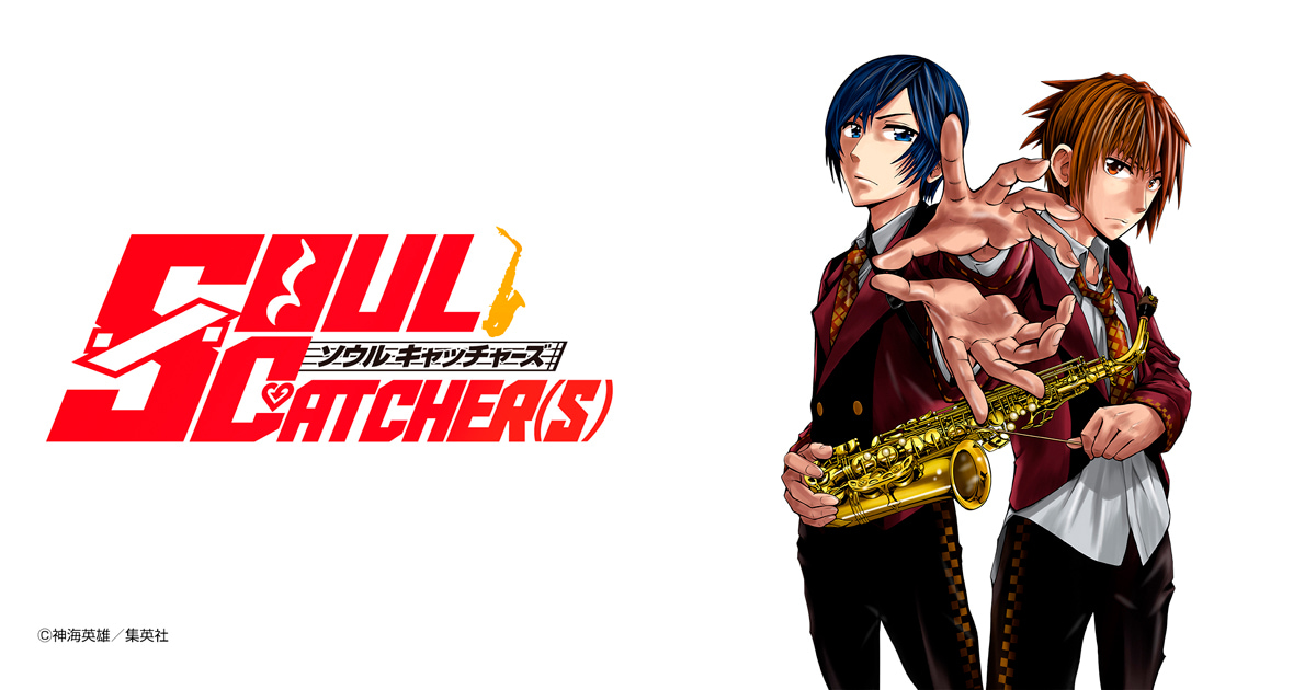 SOUL CATCHER(S)