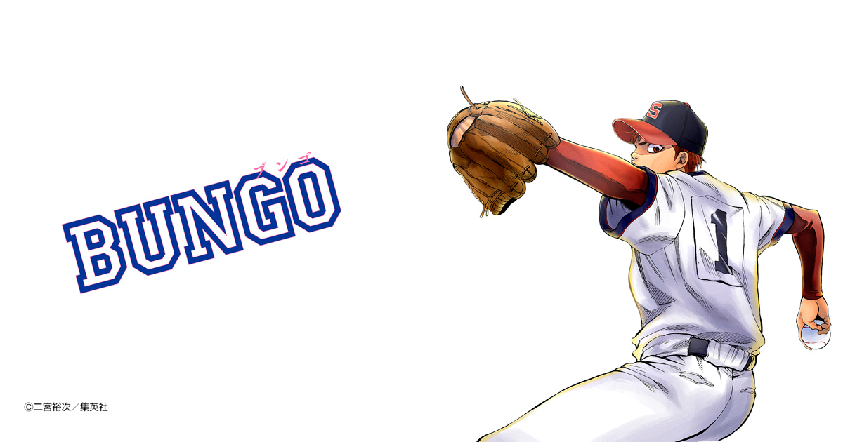 BUNGO―ブンゴ―
