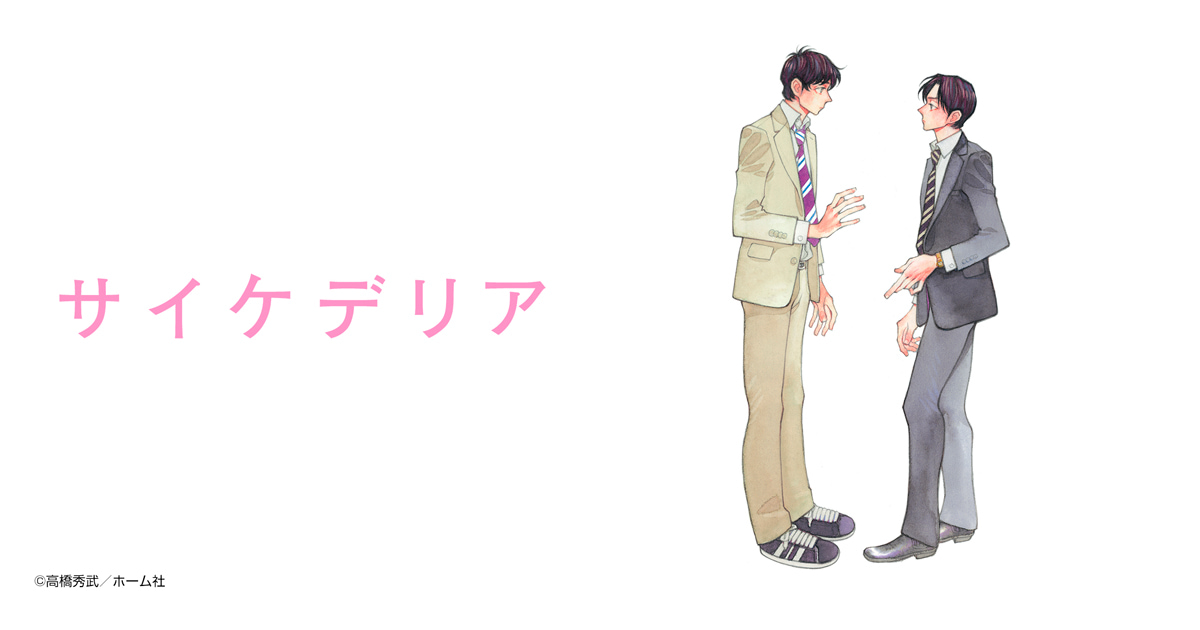 サイケデリア
