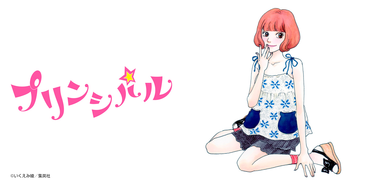 プリンシパル