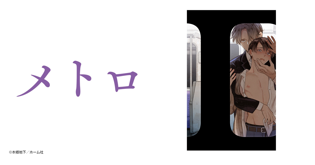 メトロ