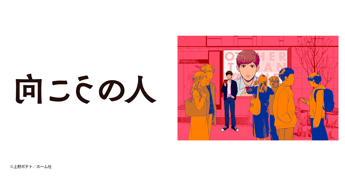 向こうの人