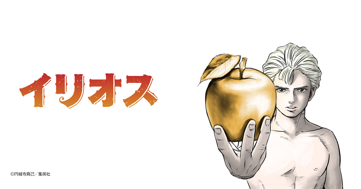 イリオス