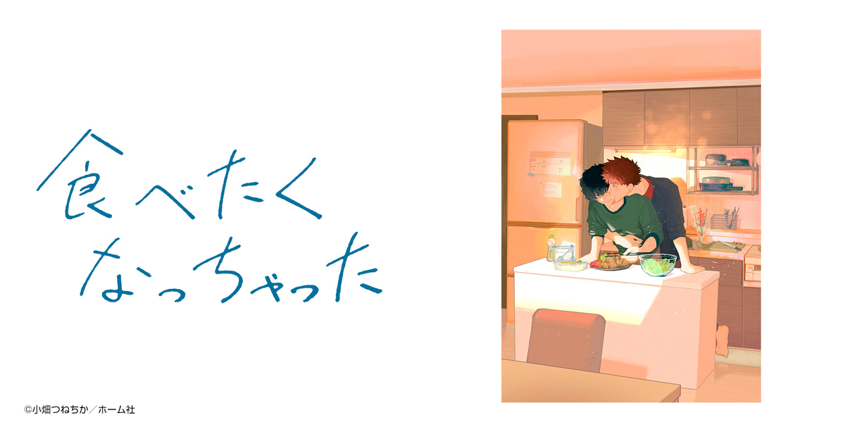 食べたくなっちゃった