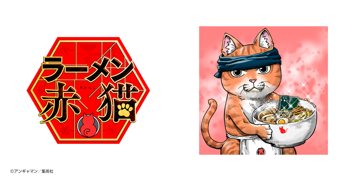 ラーメン赤猫