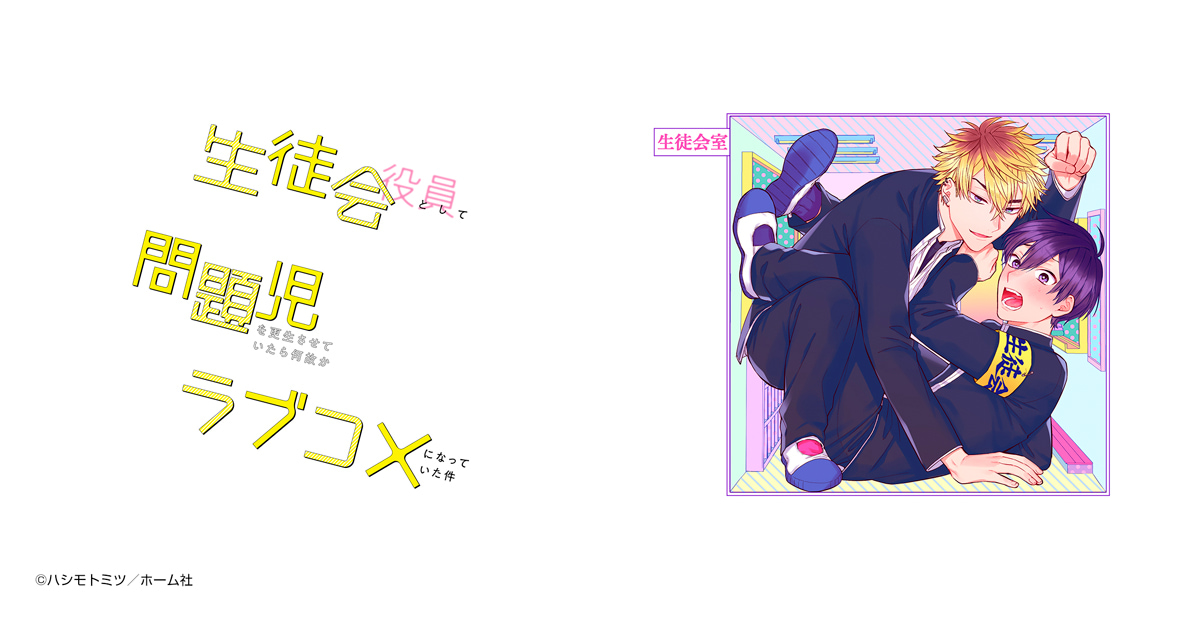何故ラブシリーズ