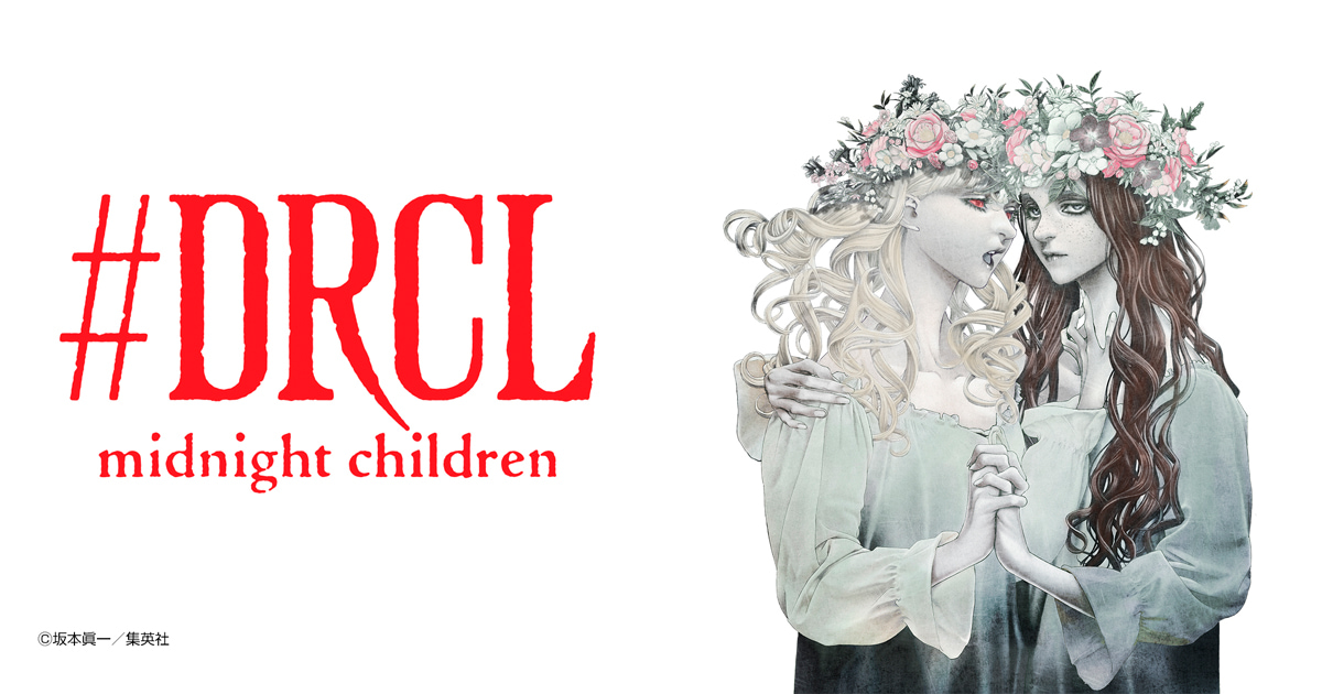 #DRCL midnight children