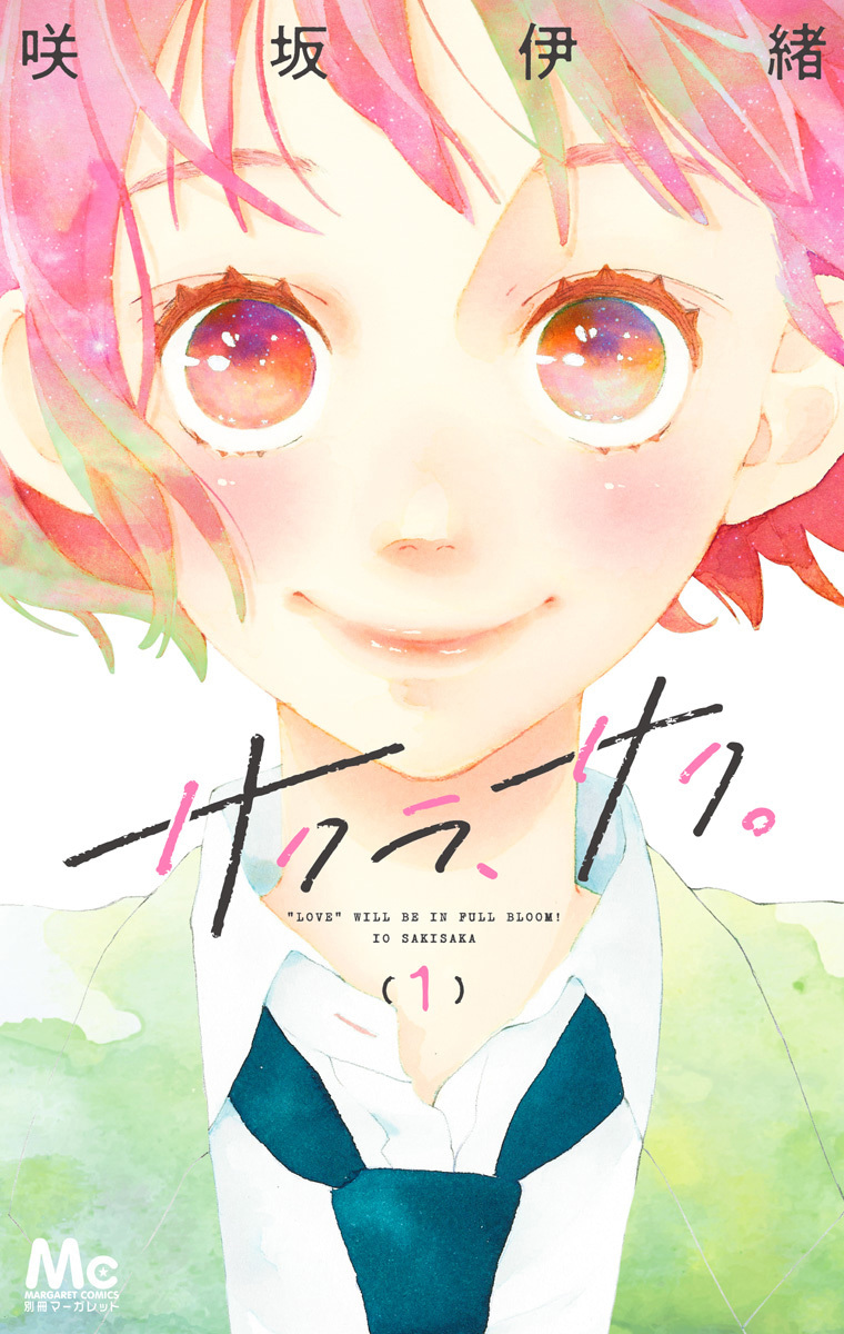 サクラ、サク。