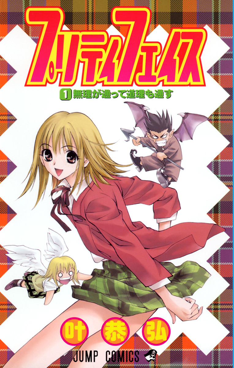 プリティ フェイス