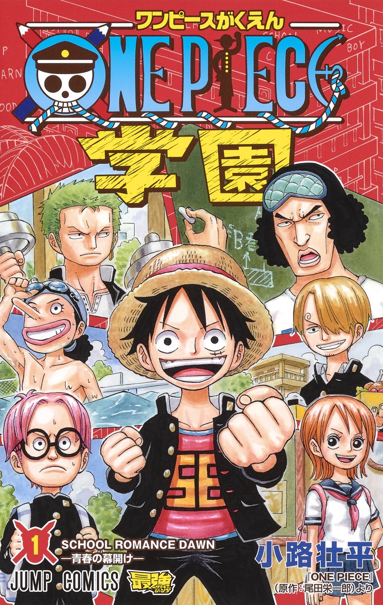 ONE PIECE学園