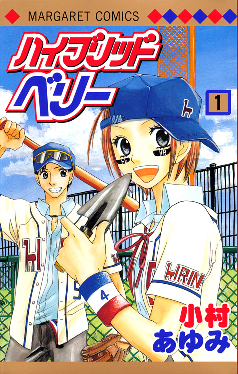 ハイブリッドベリー カラー版