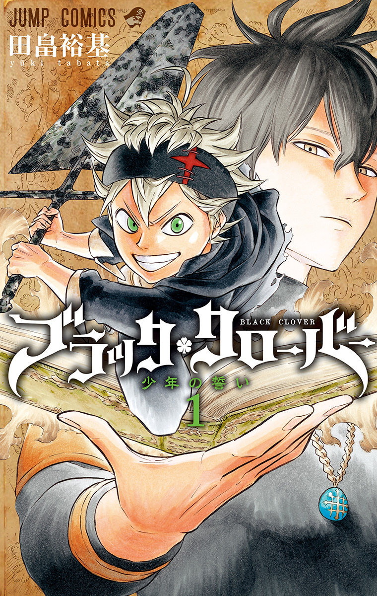 ブラッククローバー