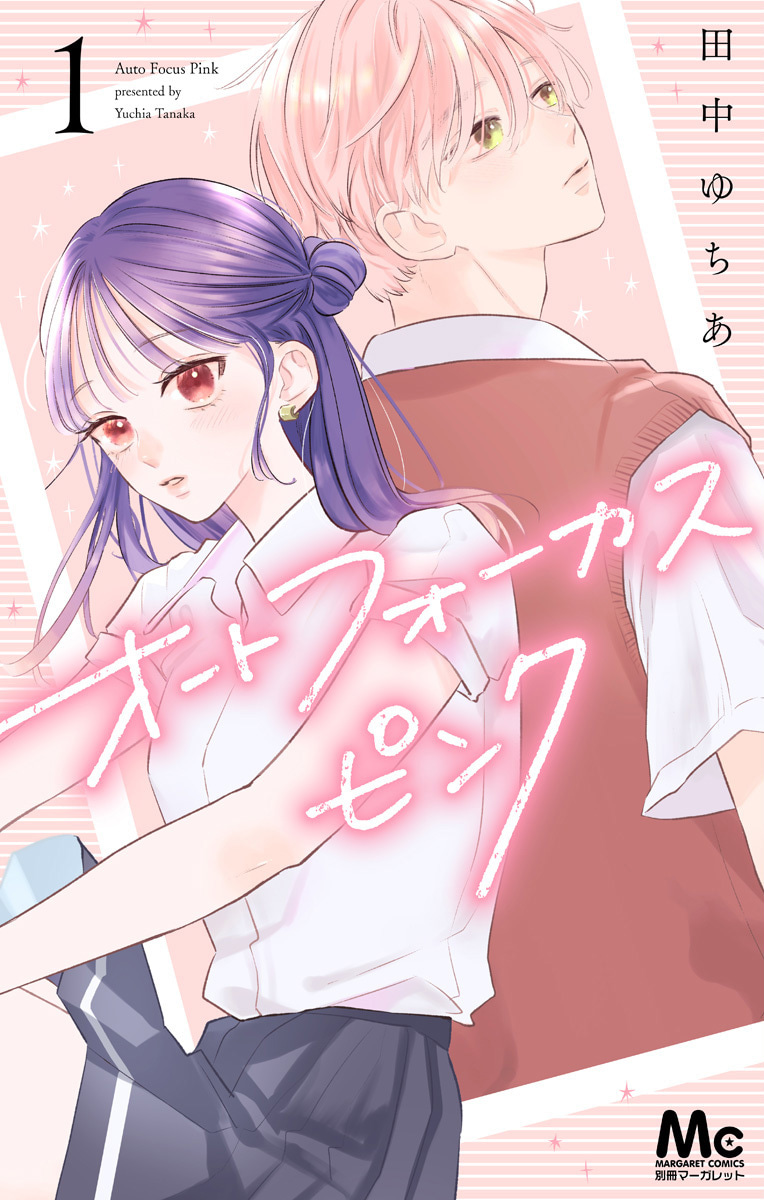 オートフォーカスピンク