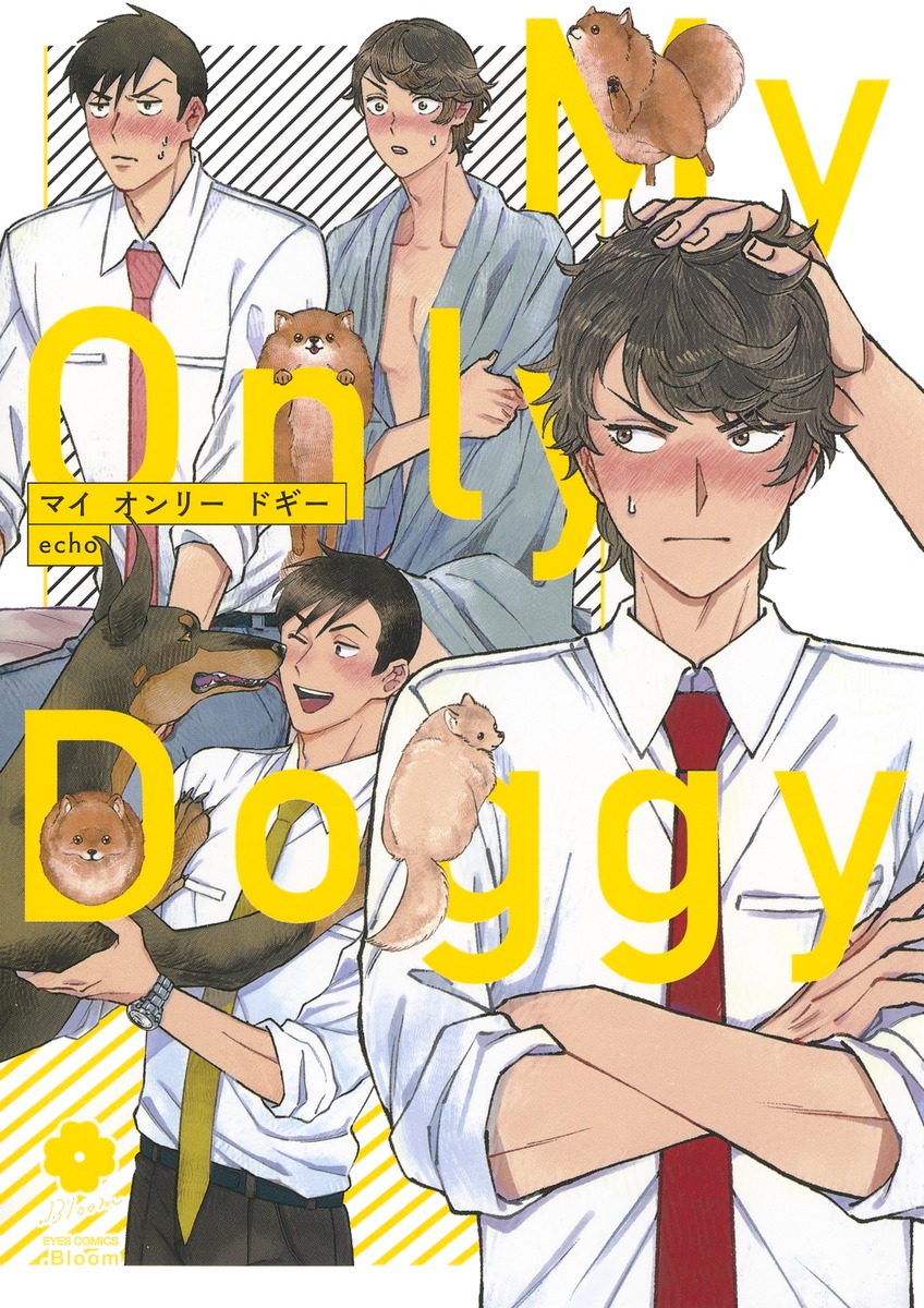 マイ オンリー ドギー