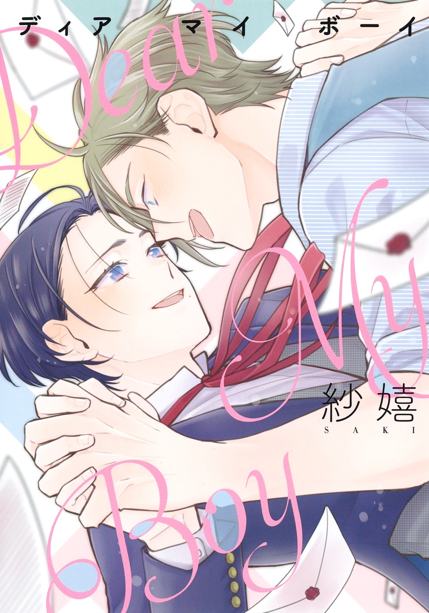 ディア マイ ボーイ