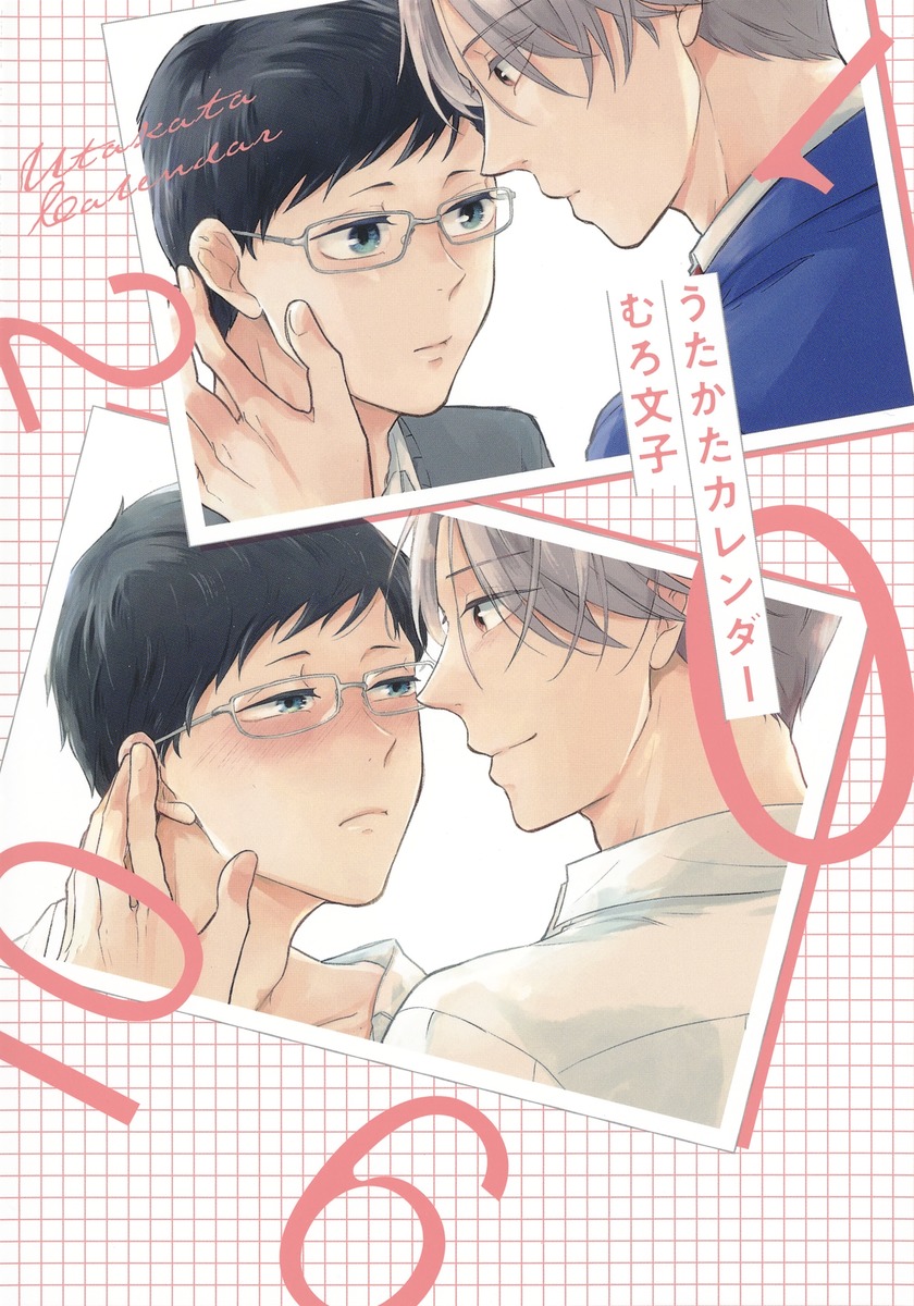 うたかたカレンダー